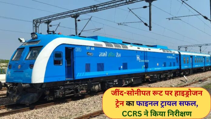 Hydrogen Train Update Jind-Sonipat Route Final Trial Successful