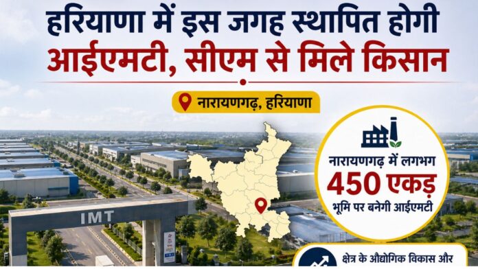 IMT News Haryana Naraingarh 450 Acres cm announcement