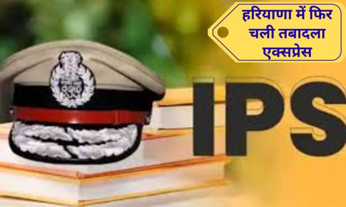 IPS Transfer List 2026 Transfer of 29 IPS Officers in Haryana