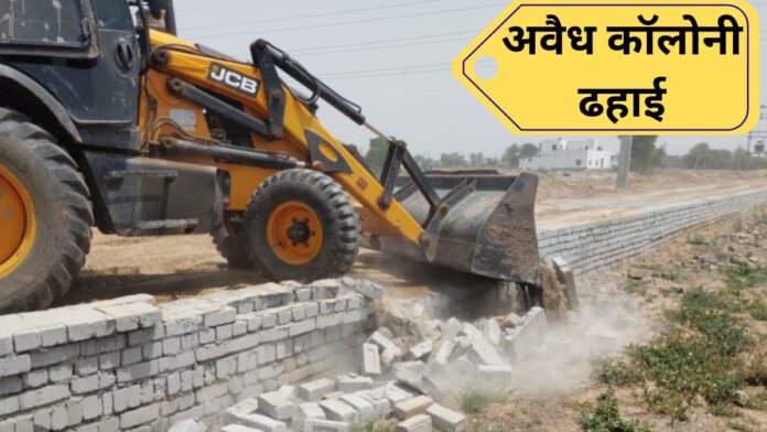 Illegal Colony Demolished Jind Haryana