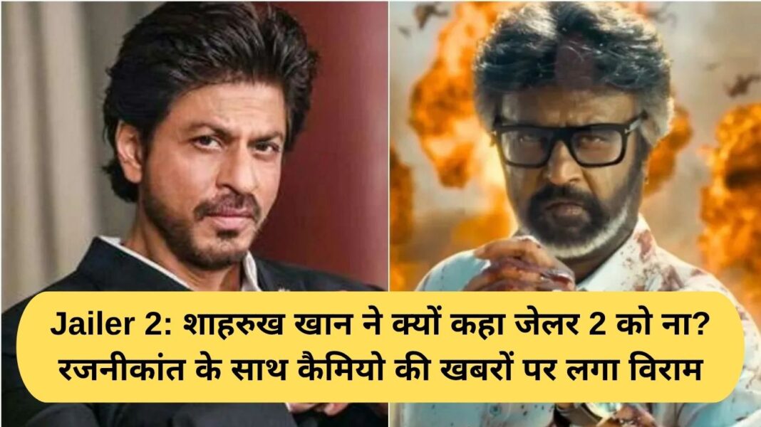 Jailer 2: Why did Shah Rukh Khan say no to Jailer 2? Rumors of a cameo with Rajinikanth put to rest