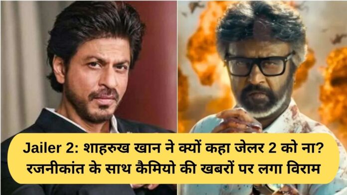 Jailer 2: Why did Shah Rukh Khan say no to Jailer 2? Rumors of a cameo with Rajinikanth put to rest