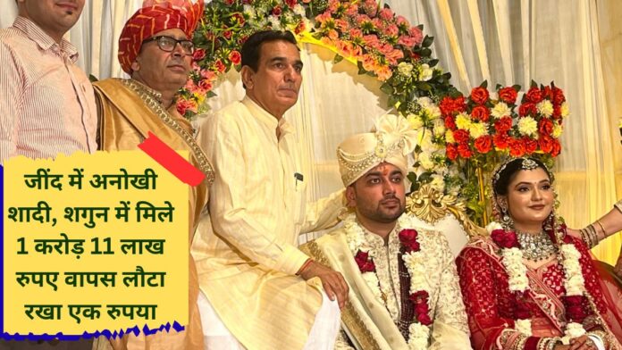 Jind News A Unique Wedding Couple Returns the Entire Shagun of 1.11 Crore
