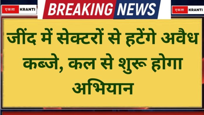 Jind News Illegal Encroachments to be Removed from Sectors