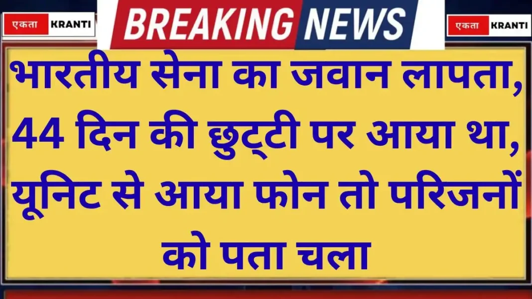 Jind News Indian Army soldier goes missing