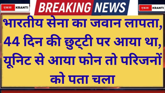 Jind News Indian Army soldier goes missing