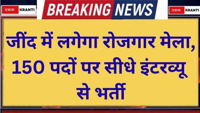 Job Fair Employment Fair to be Held in Jind