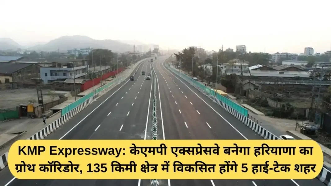 KMP Expressway; Growth Corridor of Haryana KMP Expressway: KMP Expressway will become Haryana's growth corridor, 5 hi-tech cities will be developed in 135 km area.