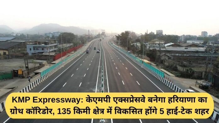 KMP Expressway: KMP Expressway will become Haryana's growth corridor, 5 hi-tech cities will be developed in 135 km area.