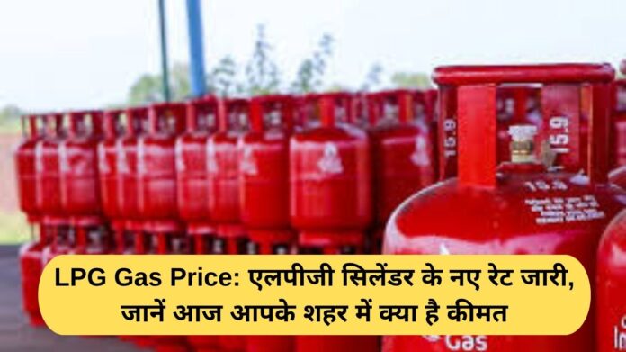 LPG Gas Price: New rates of LPG cylinders released, know the price in your city today