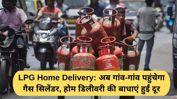 LPG Home Delivery: Gas cylinders will now reach every village, obstacles to home delivery removed