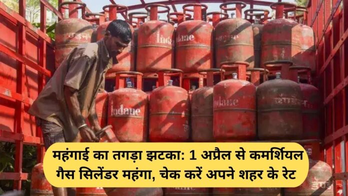LPG Price Today: Inflation hits hard: Commercial gas cylinders to become more expensive from April 1, check rates in your city