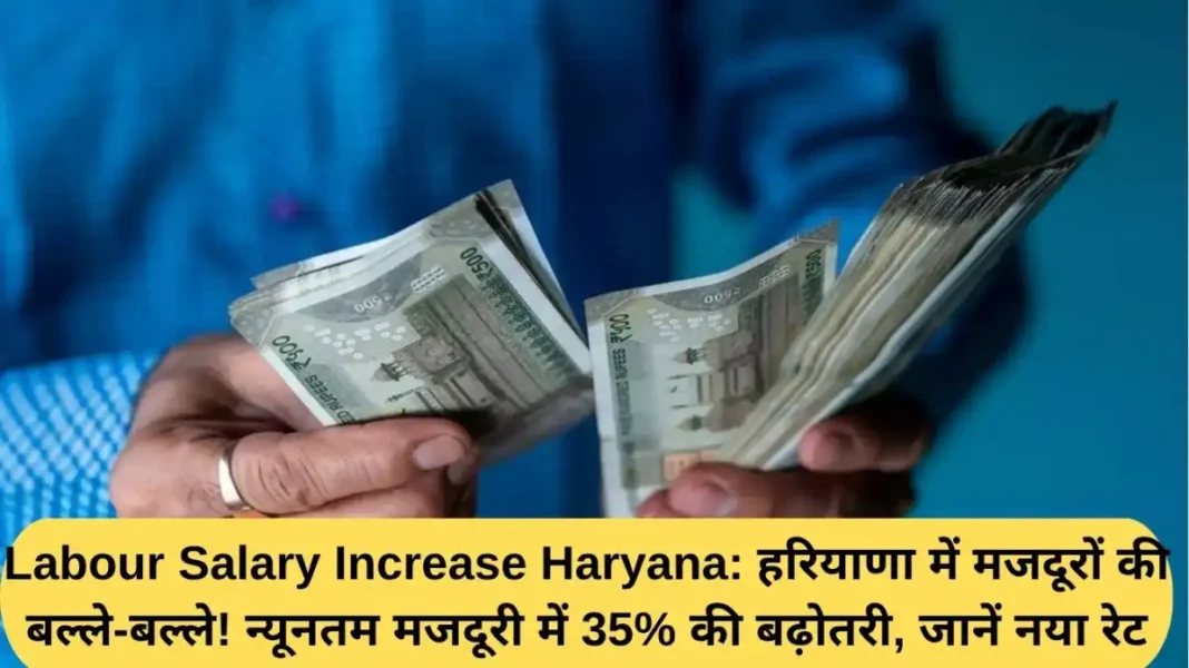Labor salary increase Haryana Haryana's labourers are in for a treat! Minimum wages have risen by 35%, learn the new rates.