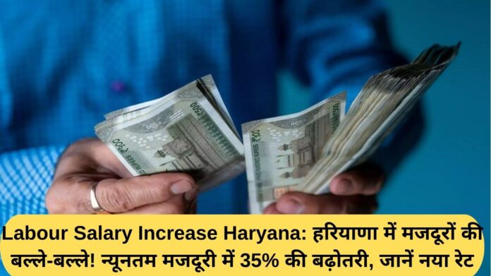 Haryana's labourers are in for a treat! Minimum wages have risen by 35%, learn the new rates.