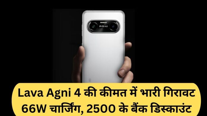 Lava Agni 4 Price Drop: 66W Charging, ₹2,500 Bank Discount