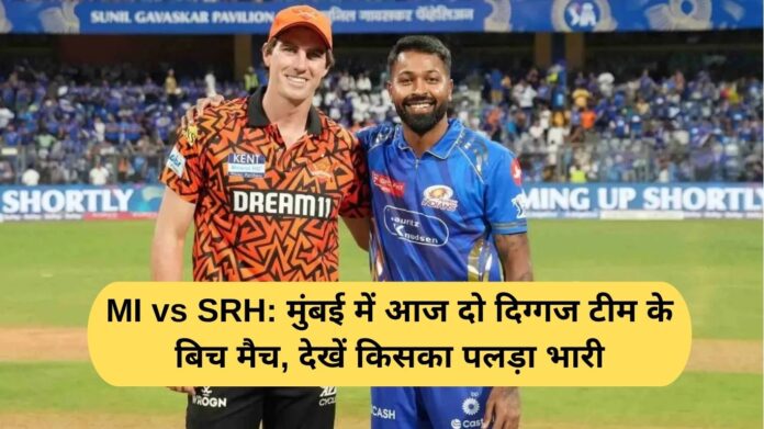 MI vs SRH: Match between two big teams in Mumbai today, see who has the upper hand