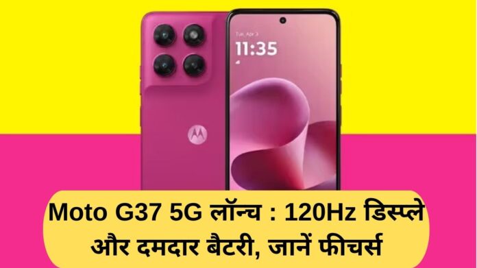 Moto G37 5G launched: 120Hz display and powerful battery, learn features