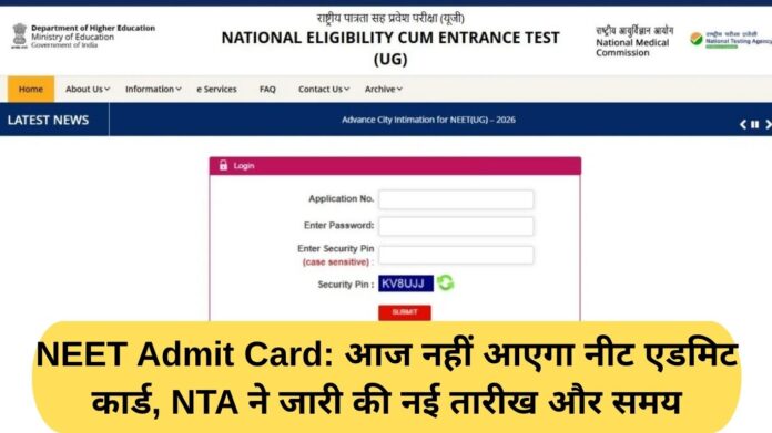 NEET Admit Card: NEET admit card will not be released today, NTA has released new date and time