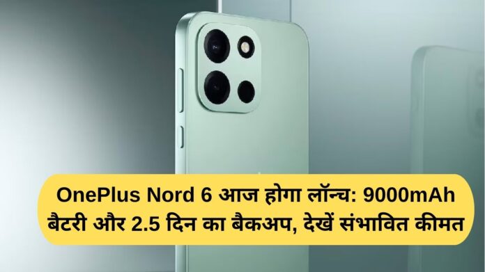 OnePlus Nord 6 to launch today: 9000mAh battery and 2.5 days backup, see expected price