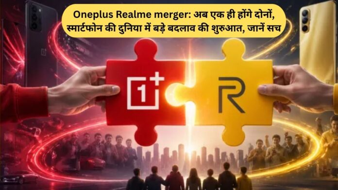 OnePlus-Realme Merger: The Two Are Set to Become One Marking the Beginning of Major Changes in the Smartphone World; Find Out the Truth