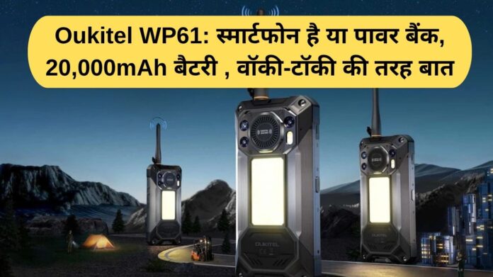 Oukitel WP61: Smartphone or power bank, 20,000mAh battery, talk like a walkie-talkie