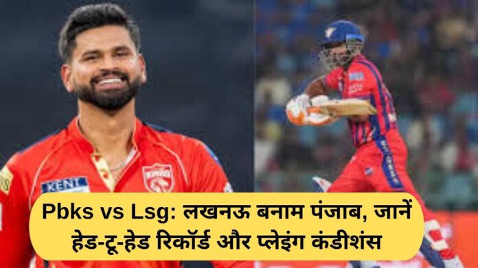 Pbks vs Lsg: Lucknow vs Punjab, know head-to-head record and playing conditions