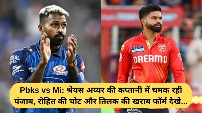 Pbks vs Mi: Punjab shines under Shreyas Iyer's captaincy, Rohit's injury and Tilak's poor form...