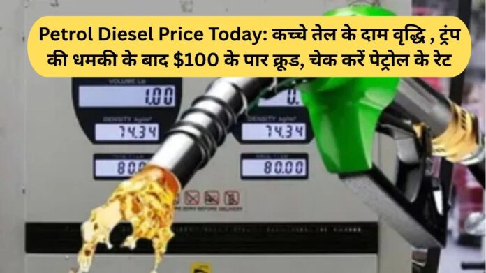 Petrol Diesel Price Today: Crude oil prices rise, crude crosses $100 after Trump's threat, check petrol rates