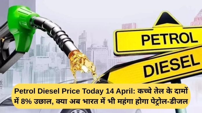 Petrol Diesel Price Today: 8% jump in crude oil prices, will petrol and diesel become expensive in India too?