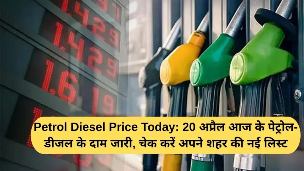 Petrol Diesel Price Today Petrol Diesel Price Today: Petrol-diesel prices released today, April 20; check the new list of your city