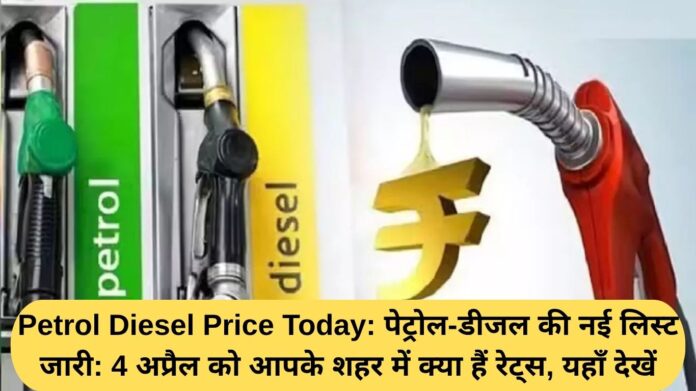 Petrol Diesel Price Today: New list of petrol and diesel released: Check here what are the rates in your city on April 4