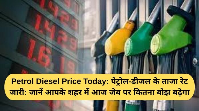 Petrol Diesel Price Today: Latest rates of petrol and diesel released: Know how much your city's pocket will be burdened today