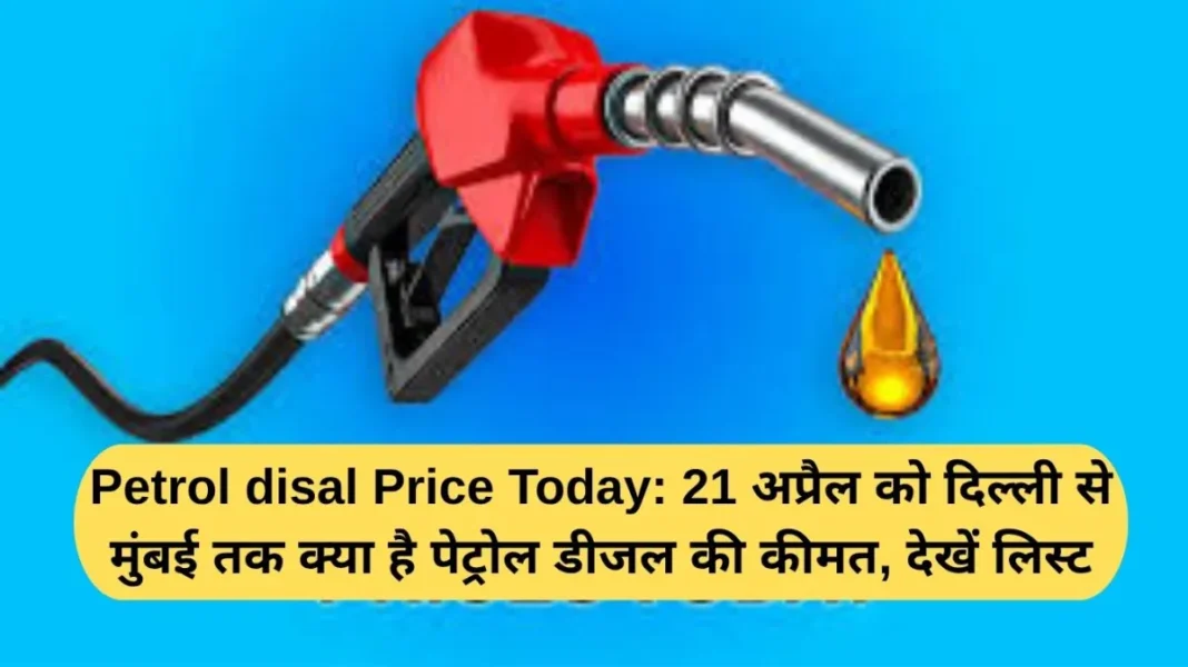 Petrol disal Price Today Petrol disal Price Today: What is the price of petrol diesel from Delhi to Mumbai on 21st April, see list
