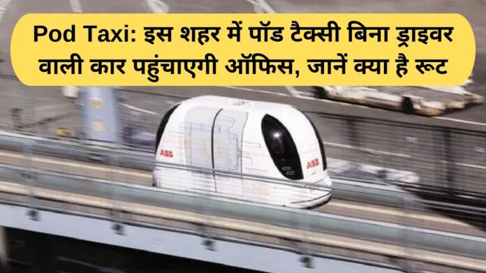 Pod Taxi: In this city, a pod taxi will take you to the office without a driver, find out the route.