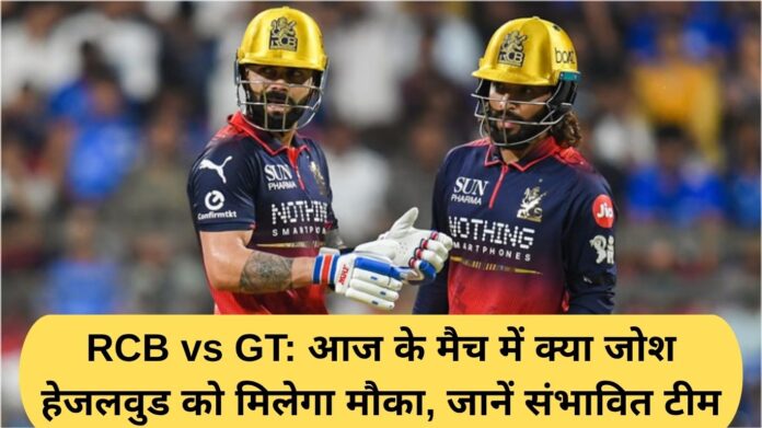 RCB vs GT: Will Josh Hazlewood get a chance in today's match, know the probable team