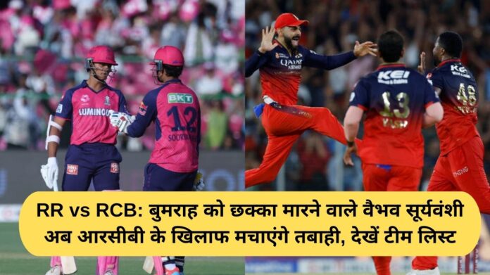 RR vs RCB: Vaibhav Suryavanshi, who hit a six off Bumrah, will now wreak havoc against RCB, see team list