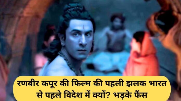 Ramayana Teaser Controversy: Why was the first glimpse of Ranbir Kapoor's film released abroad before India? Fans furious