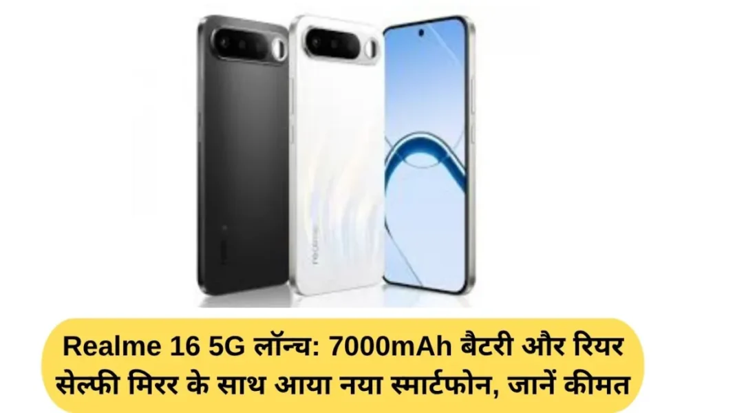 Realme 16 5G launched: New smartphone comes with 7000mAh battery and rear selfie mirror, know the price