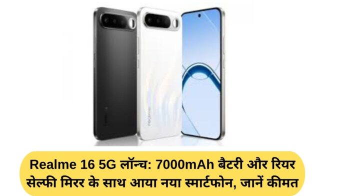Realme 16 5G launched: New smartphone comes with 7000mAh battery and rear selfie mirror, know the price