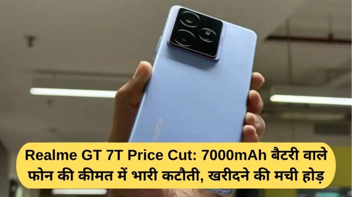 Realme GT 7T Price Cut: Huge price cut for the phone with 7000mAh battery, competition to buy it started