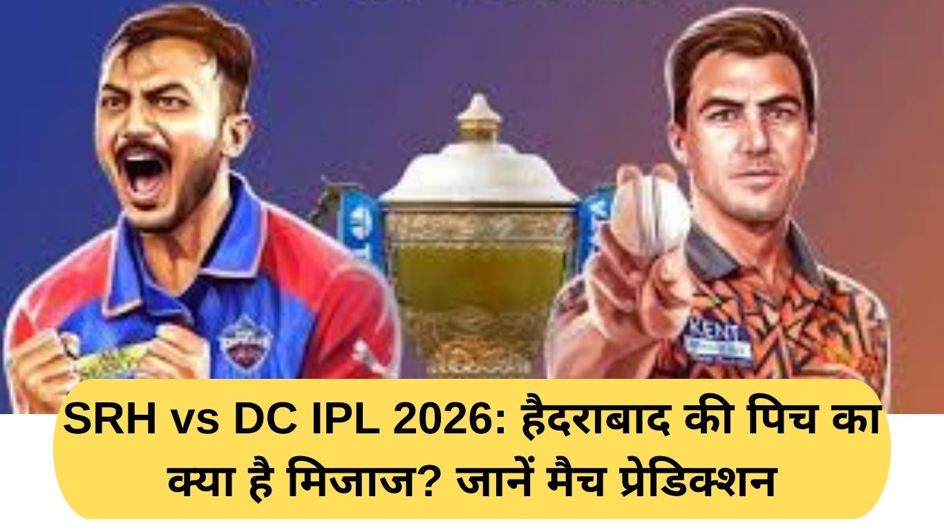 SRH vs DC IPL 2026: हैदराबाद की पिच का क्या है मिजाज? जानें मैच प्रेडिक्शन