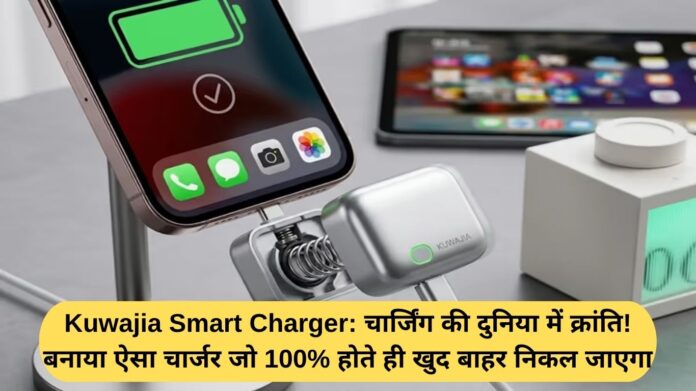 Kuwajia Smart Charger: Revolutionizing the world of charging! A charger that automatically shuts off when it reaches 100% charge.