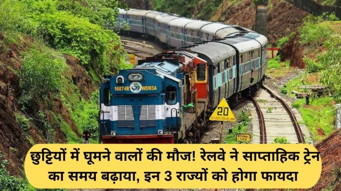 Special Train Update: Holidaymakers in for a treat! Railways extends weekly train schedules, benefiting these three states.