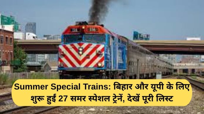 Summer Special Trains: 27 summer special trains started for Bihar and UP, see the full list