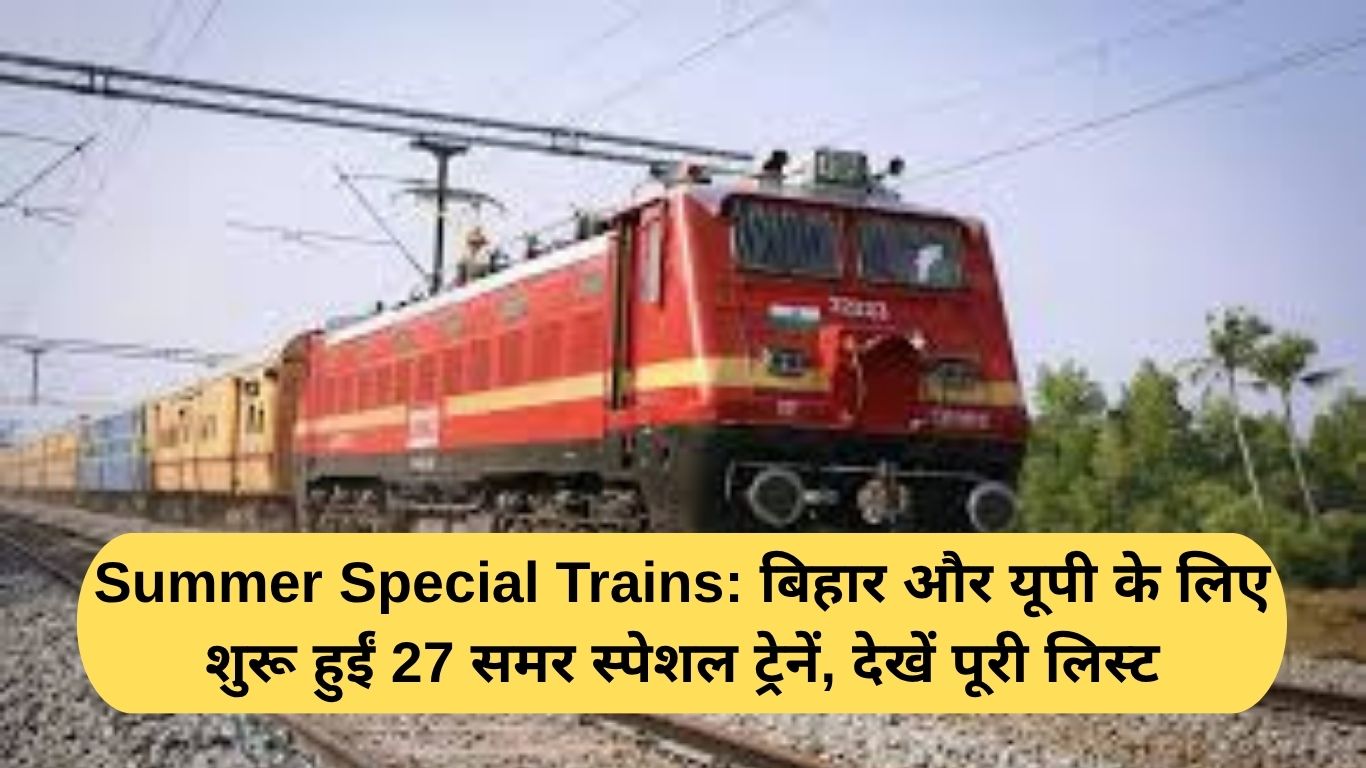 Summer Special Trains: बिहार और यूपी के लिए शुरू हुईं 27 समर स्पेशल ट्रेनें, देखें पूरी लिस्ट