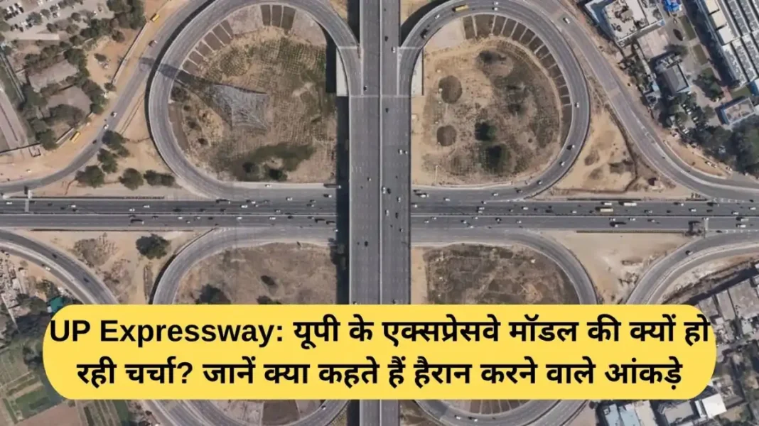UP Expressway UP Expressway: Why is the UP expressway model being discussed? Learn what the surprising statistics reveal.