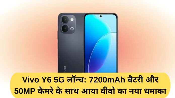Vivo Y6 5G launched: Vivo's latest offering comes with a 7200mAh battery and a 50MP camera