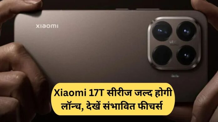 Xiaomi 17T Series Launching Soon: Check Out the Expected Features