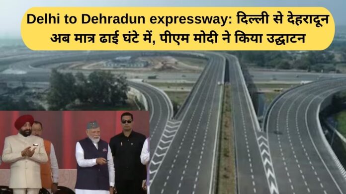 Delhi to Dehradun expressway: Now it takes only two and a half hours from Delhi to Dehradun, PM Modi inaugurated it.