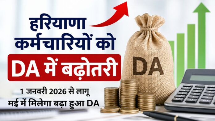 haryana da hike 2026 allowance employees pensioners